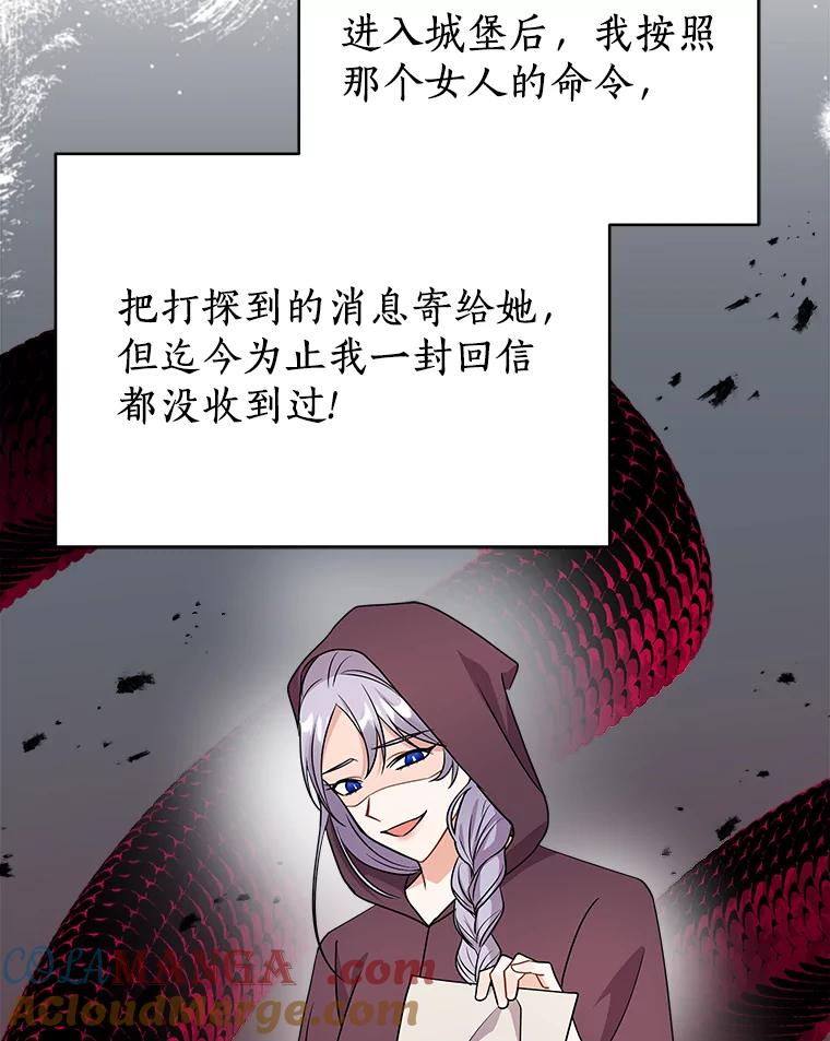 《狼犬男主的驯养师》24.您找我 第21页