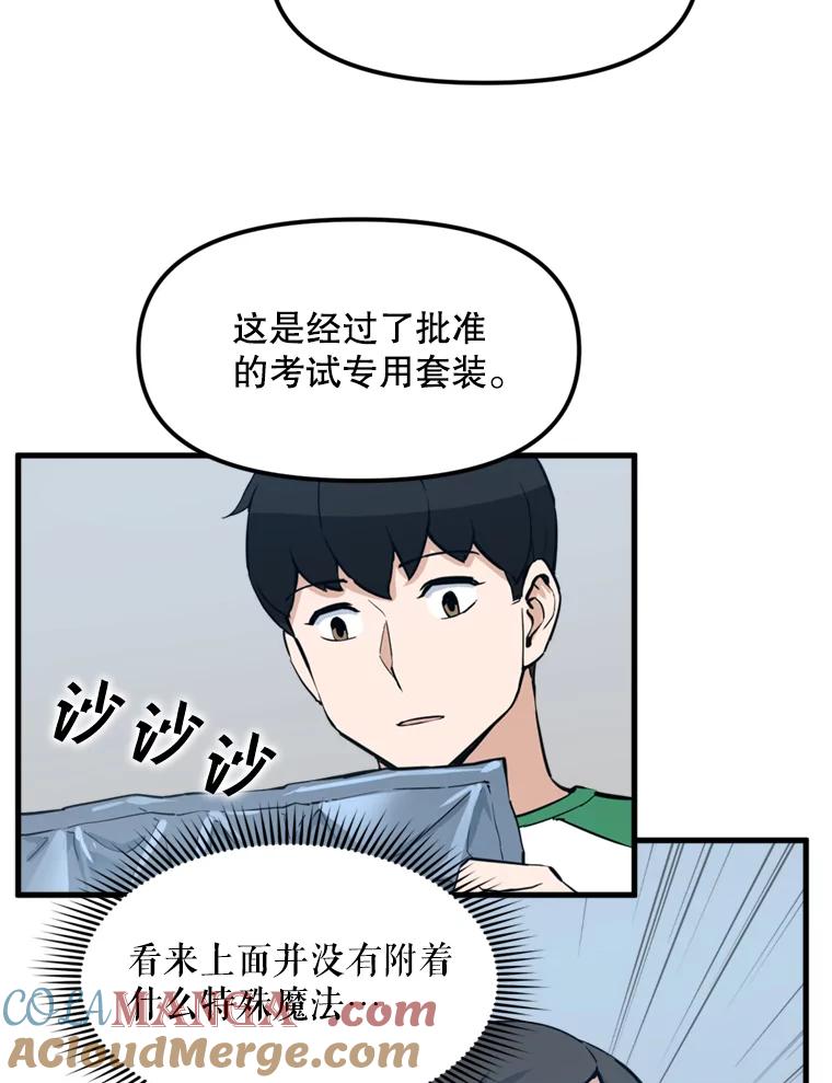 《被点赞的猎人》25.技能考试 第31页