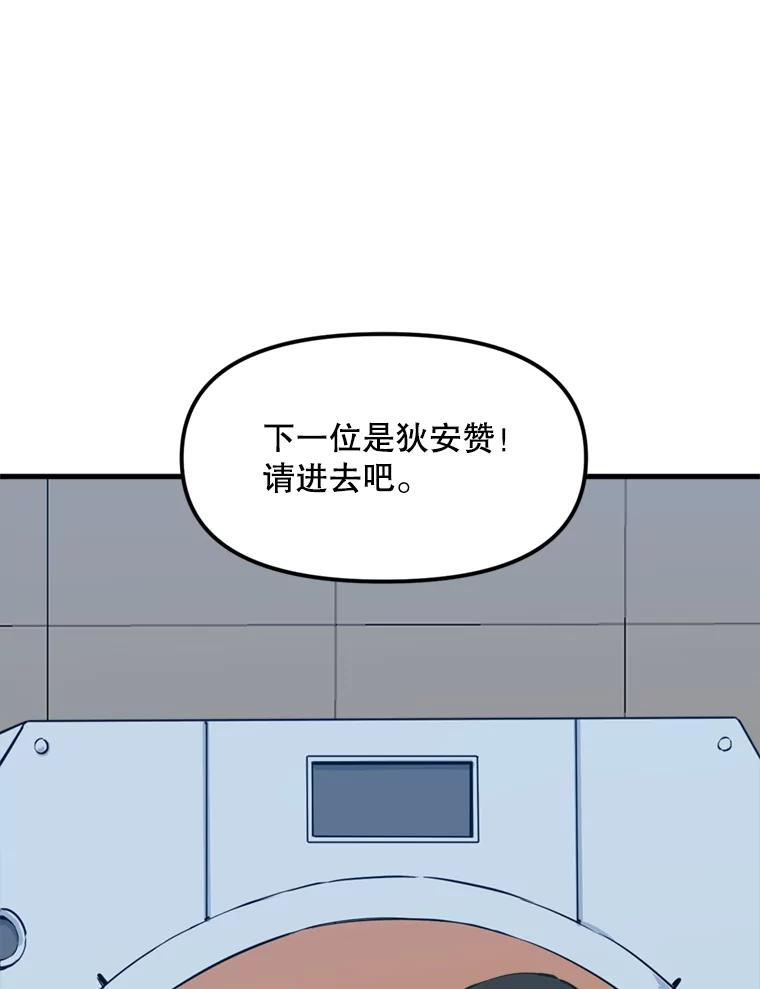 《被点赞的猎人》25.技能考试 第12页