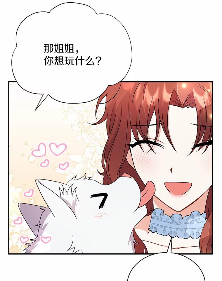 《狼犬男主的驯养师》24.您找我 第88页