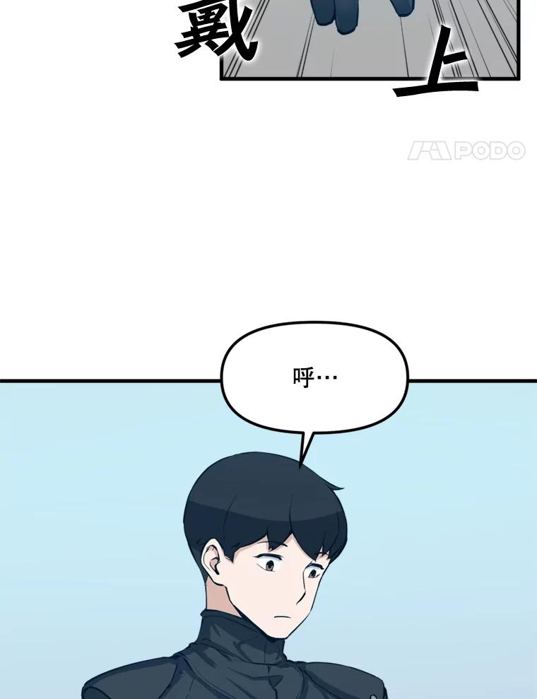 《被点赞的猎人》25.技能考试 第45页