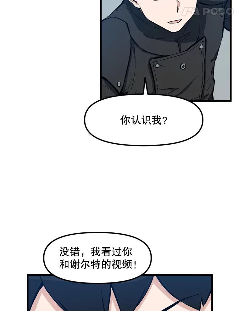 《被点赞的猎人》25.技能考试 第78页