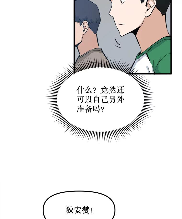 《被点赞的猎人》25.技能考试 第27页