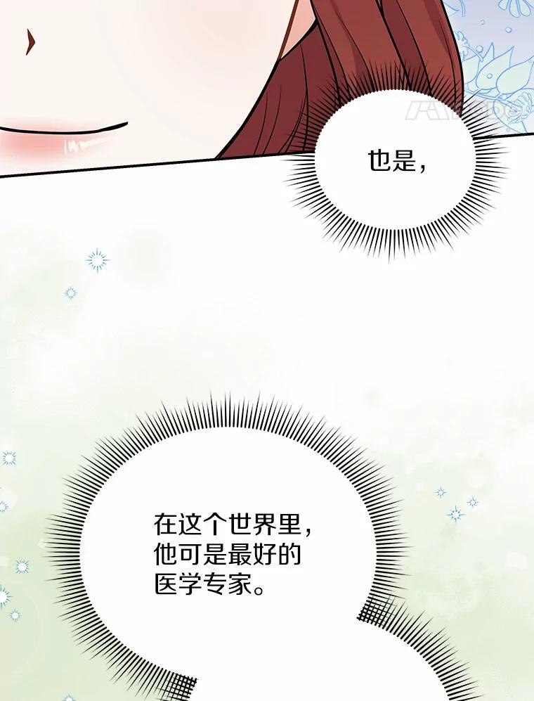 《狼犬男主的驯养师》24.您找我 第76页