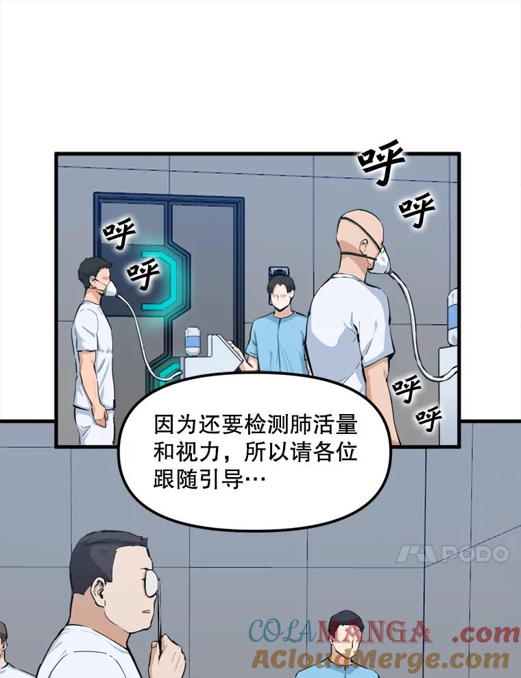 《被点赞的猎人》25.技能考试 第10页