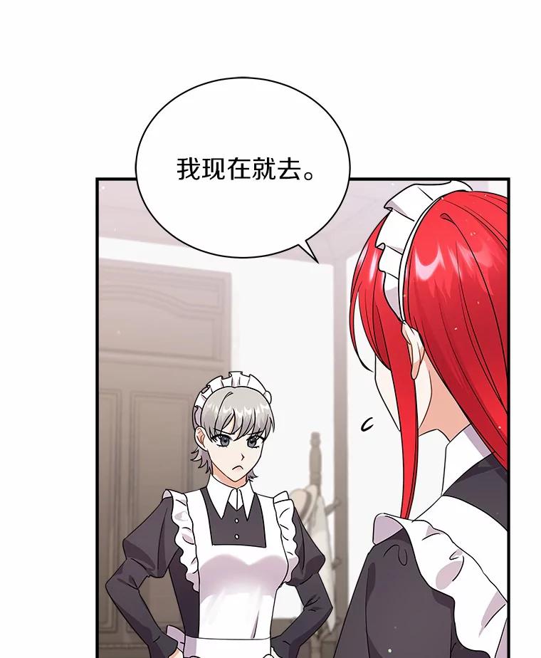 《狼犬男主的驯养师》24.您找我 第31页
