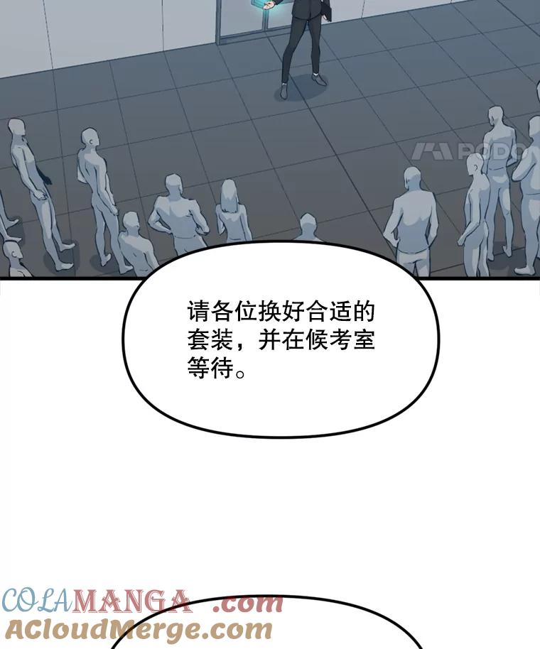 《被点赞的猎人》25.技能考试 第25页