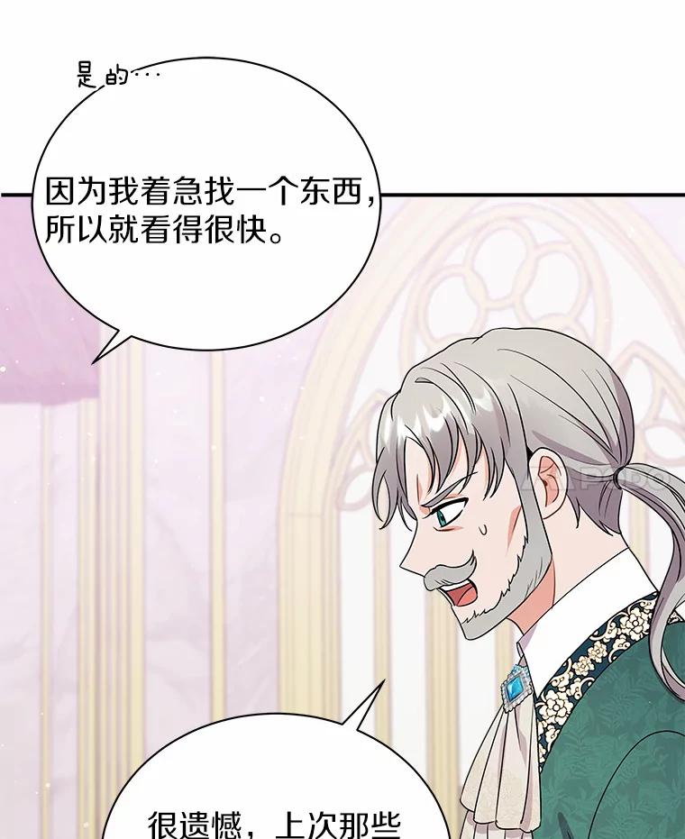 《狼犬男主的驯养师》24.您找我 第62页