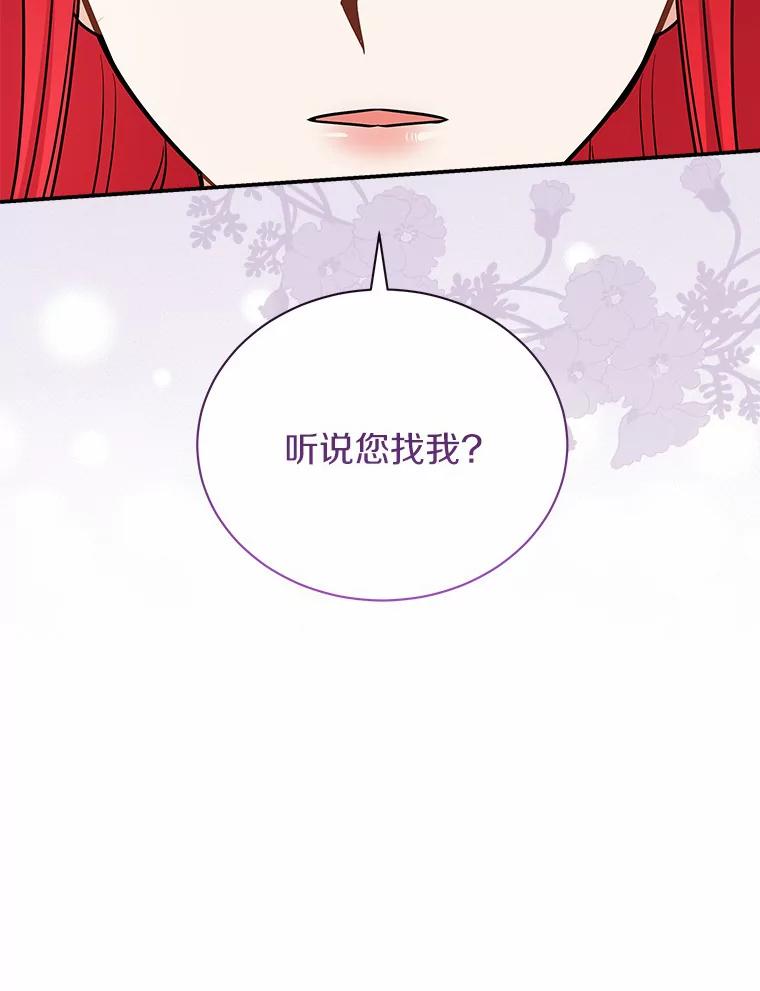 《狼犬男主的驯养师》24.您找我 第103页