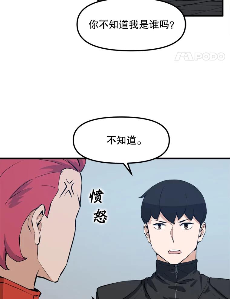 《被点赞的猎人》25.技能考试 第68页