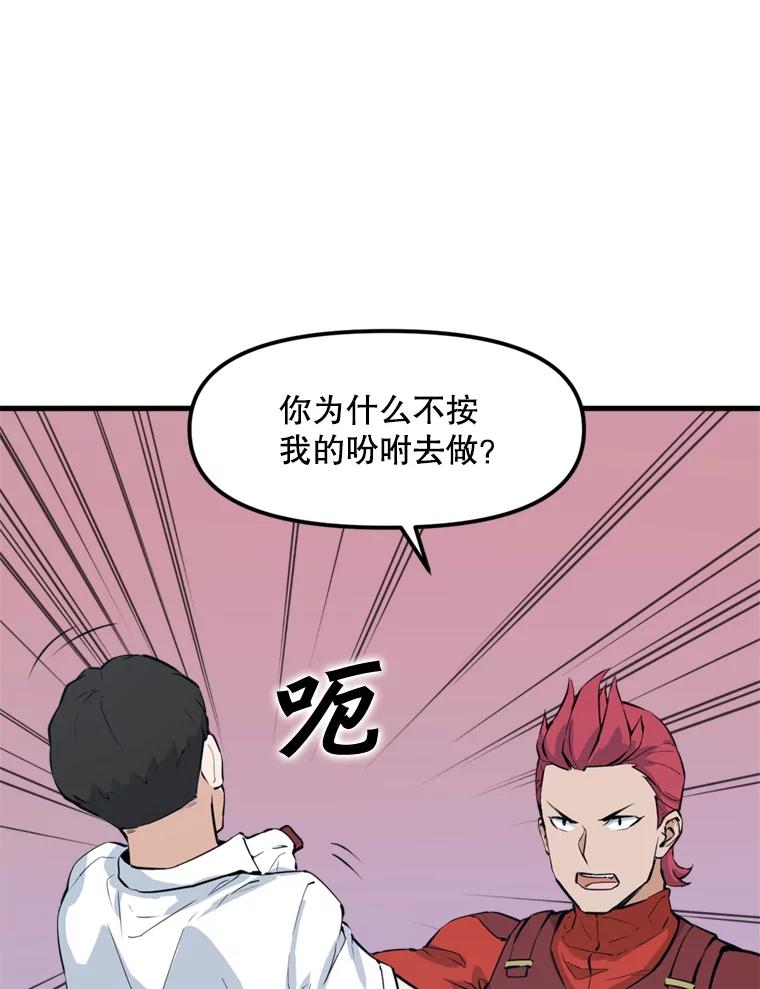 《被点赞的猎人》25.技能考试 第54页
