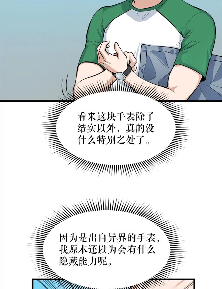 《被点赞的猎人》25.技能考试 第39页
