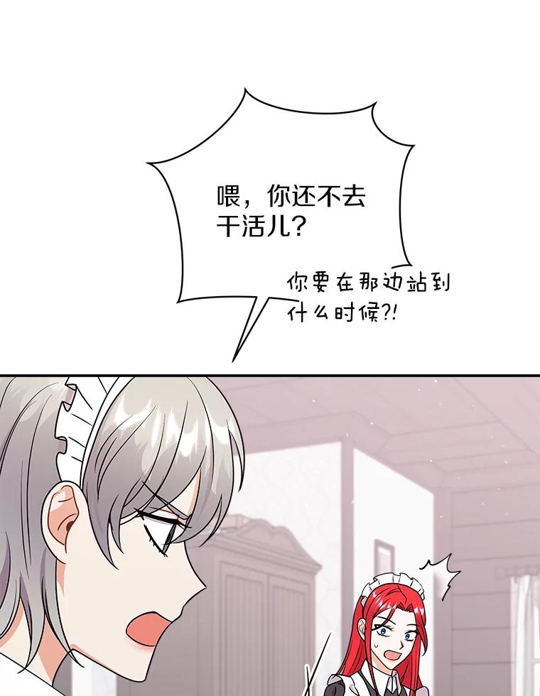 《狼犬男主的驯养师》24.您找我 第48页