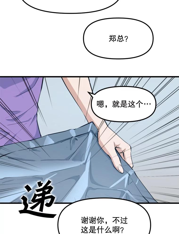 《被点赞的猎人》25.技能考试 第30页