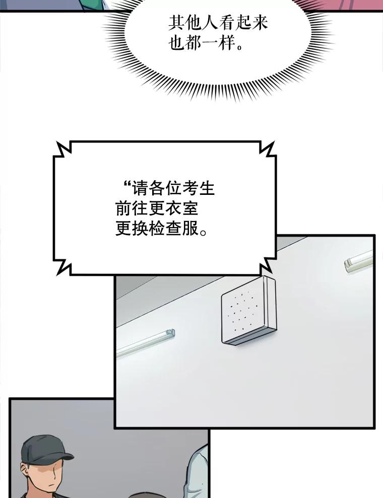 《被点赞的猎人》25.技能考试 第3页