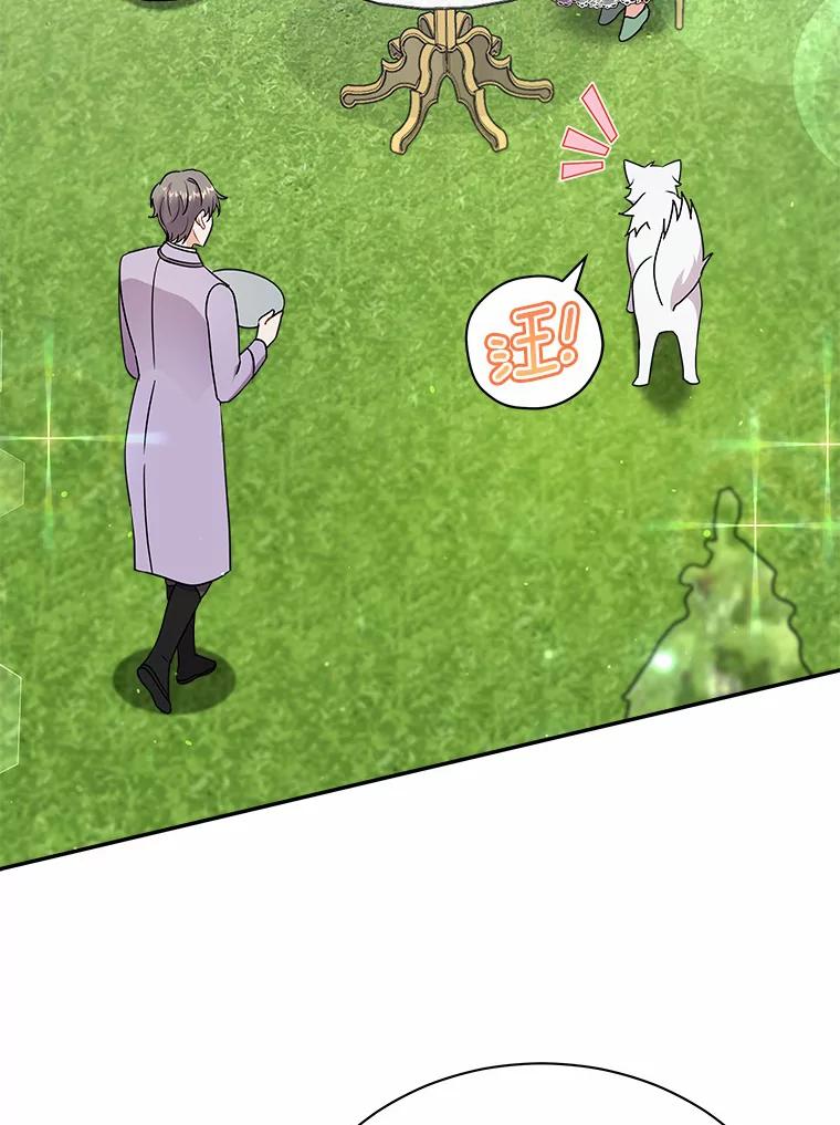 《狼犬男主的驯养师》24.您找我 第94页