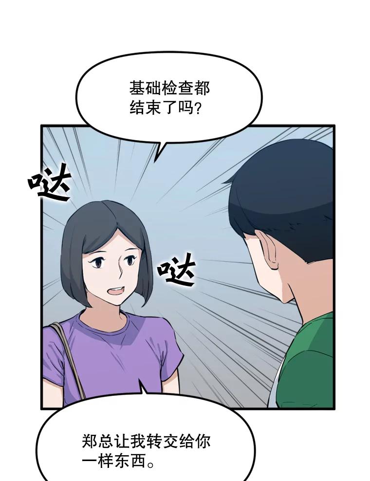 《被点赞的猎人》25.技能考试 第29页