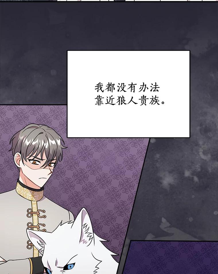 《狼犬男主的驯养师》24.您找我 第24页