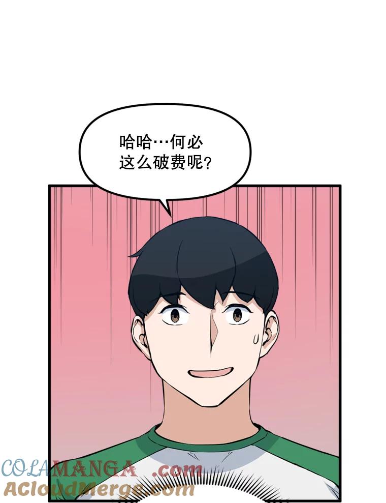 《被点赞的猎人》25.技能考试 第34页