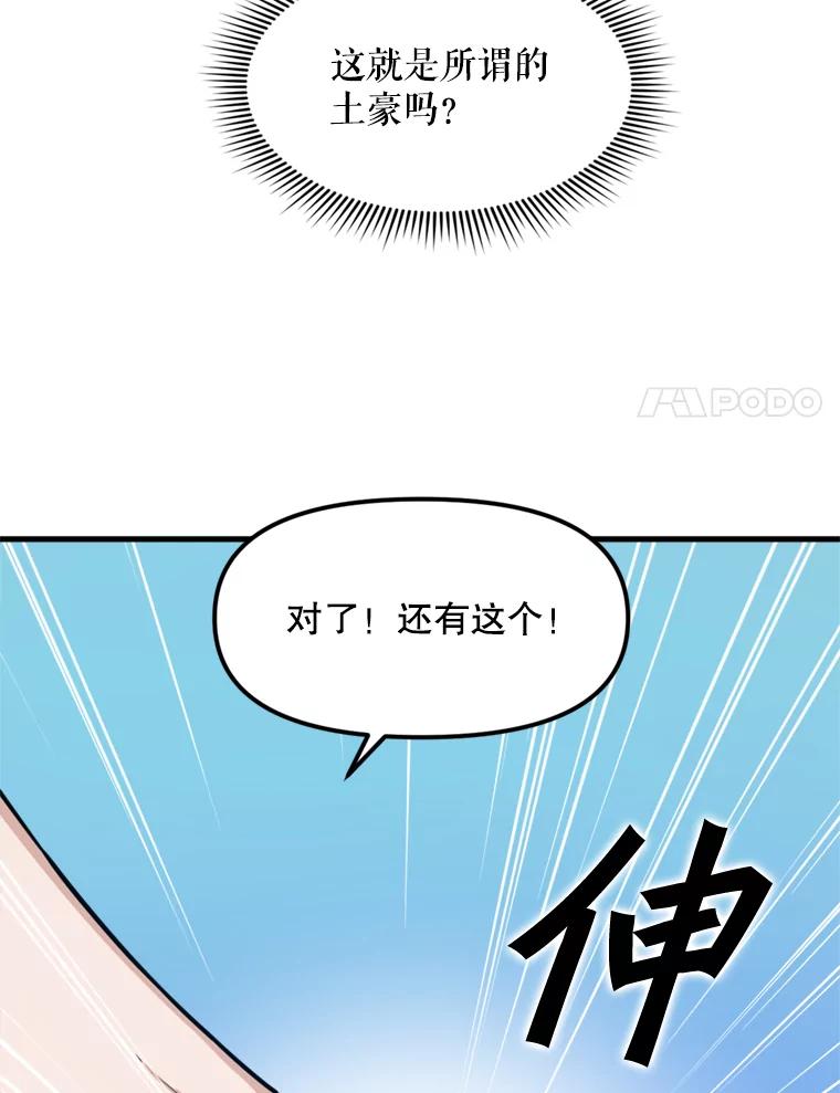 《被点赞的猎人》25.技能考试 第35页