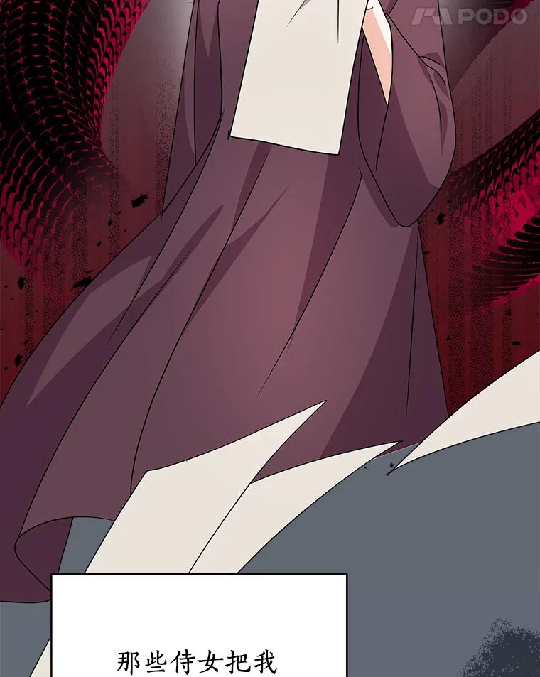 《狼犬男主的驯养师》24.您找我 第22页