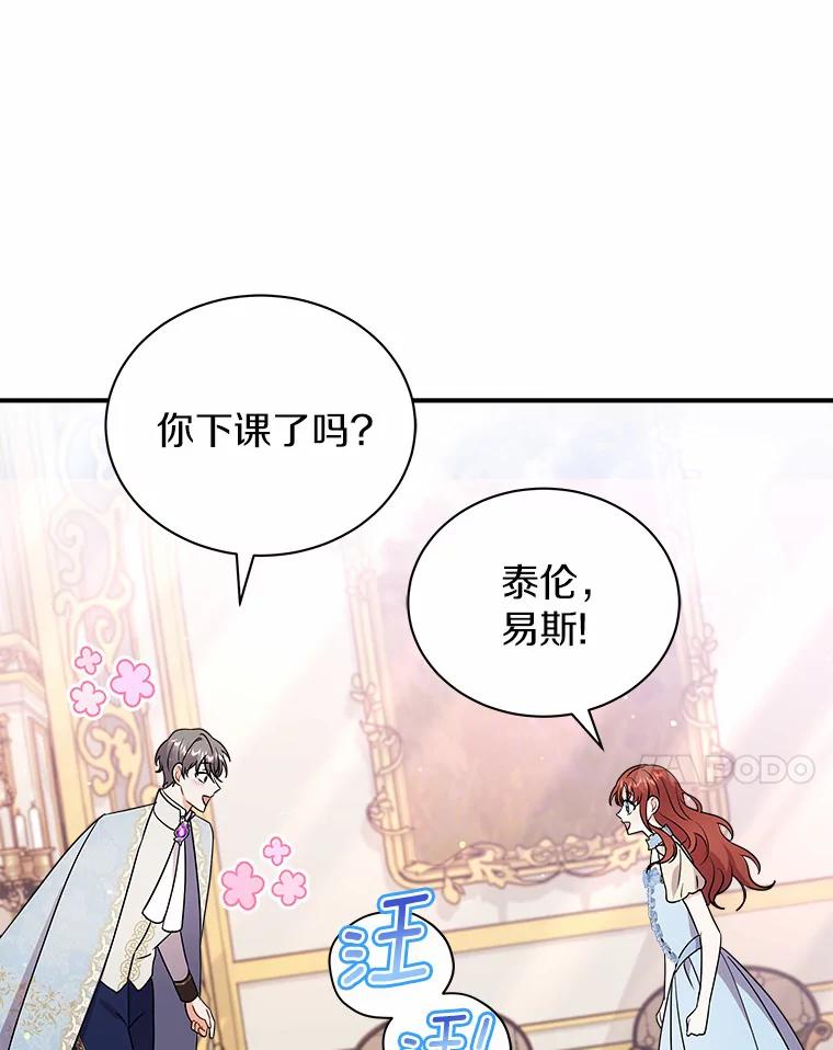 《狼犬男主的驯养师》24.您找我 第82页