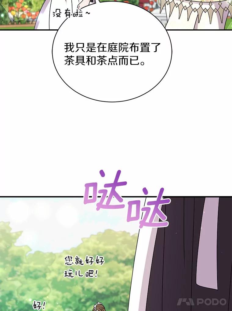 《狼犬男主的驯养师》24.您找我 第96页