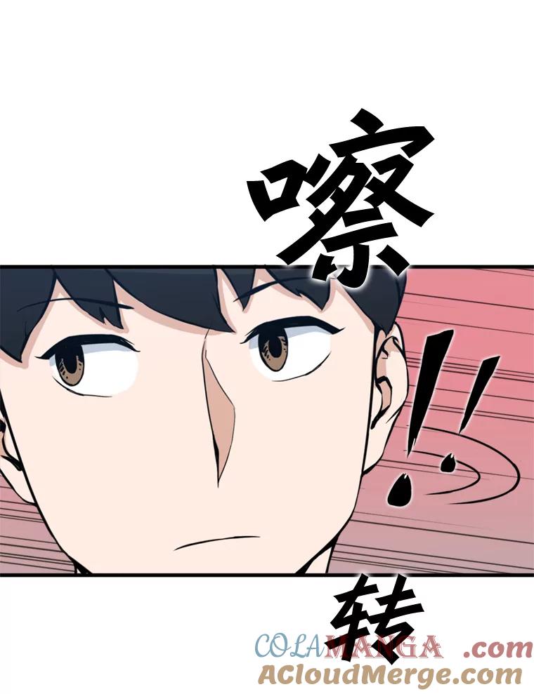 《被点赞的猎人》25.技能考试 第49页