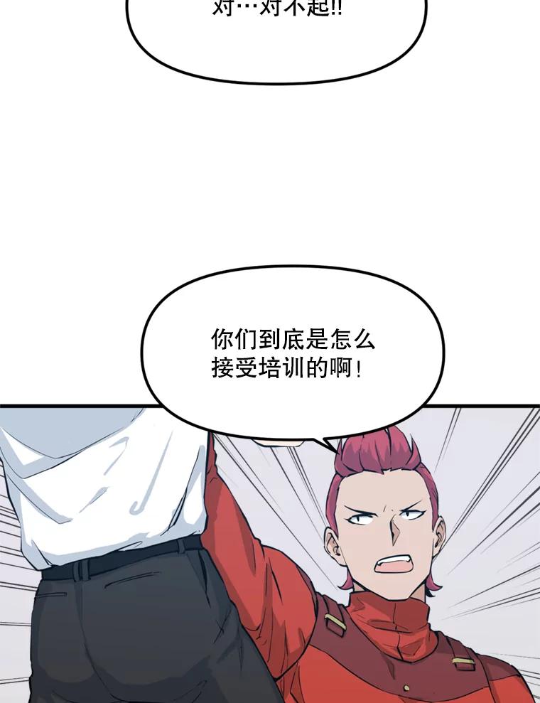 《被点赞的猎人》25.技能考试 第57页
