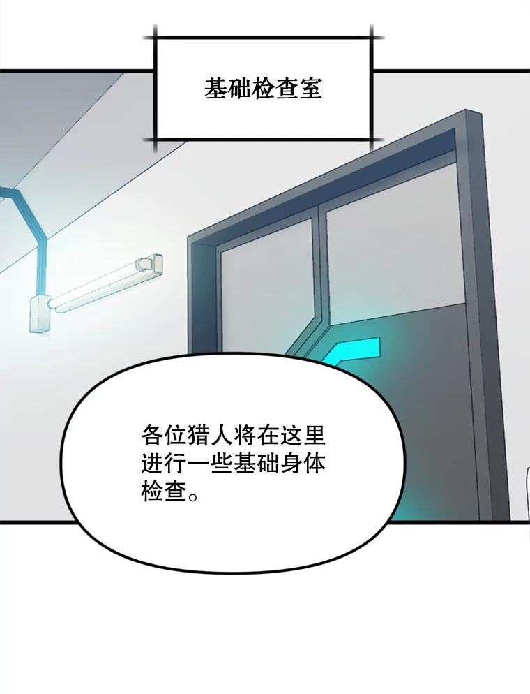 《被点赞的猎人》25.技能考试 第9页