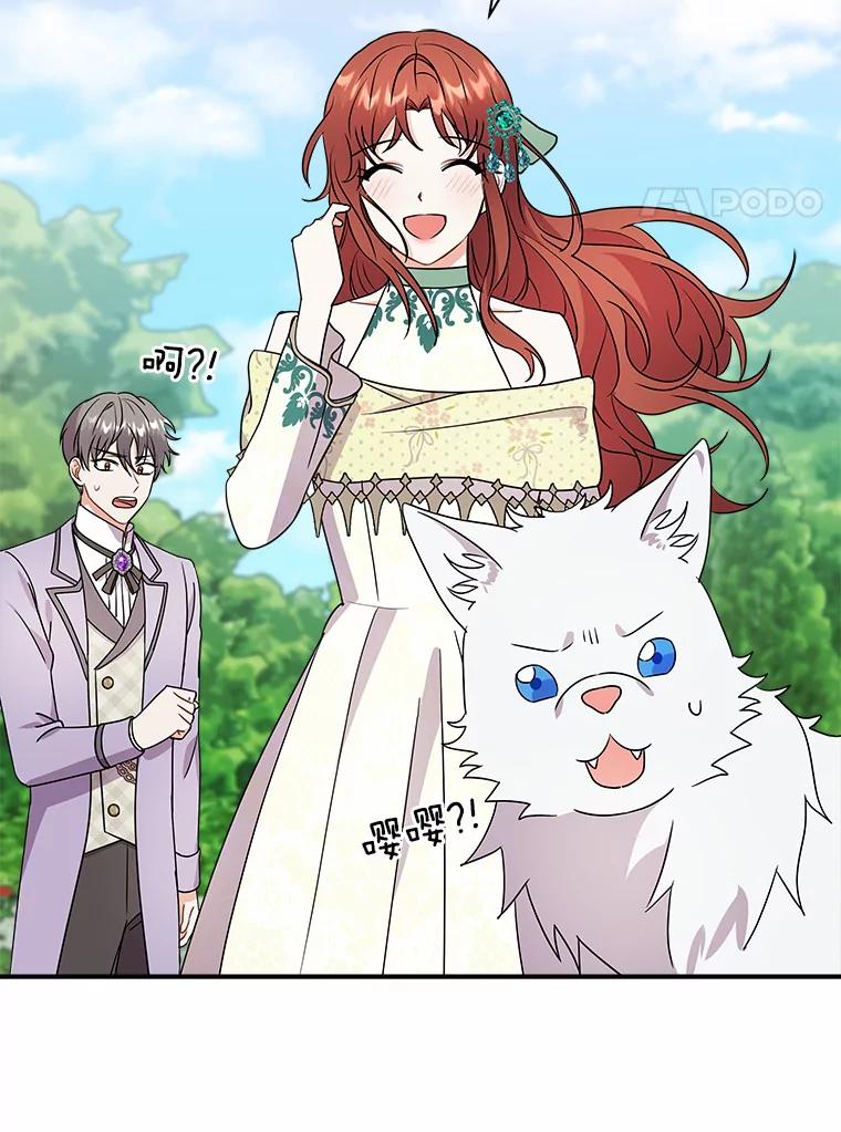 《狼犬男主的驯养师》24.您找我 第99页