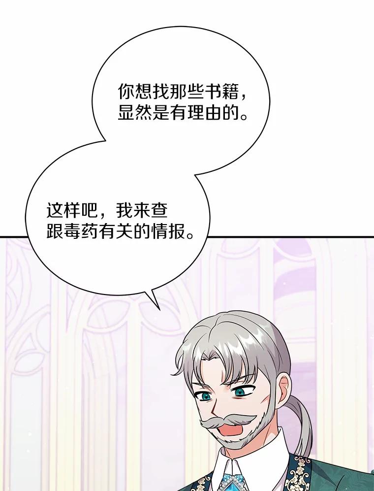 《狼犬男主的驯养师》24.您找我 第71页