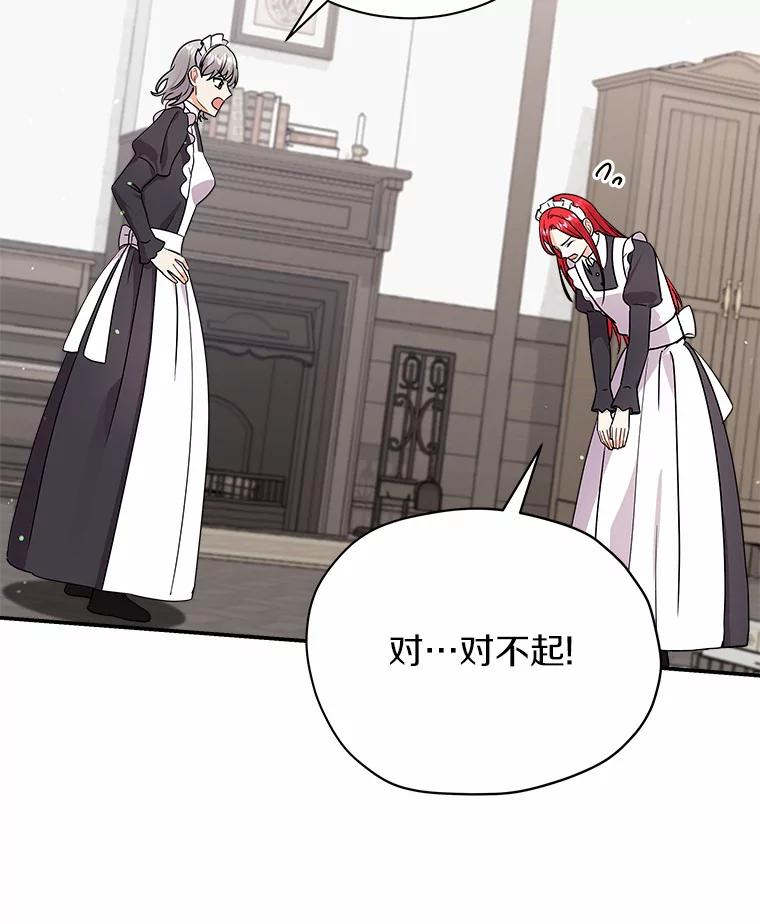 《狼犬男主的驯养师》24.您找我 第30页