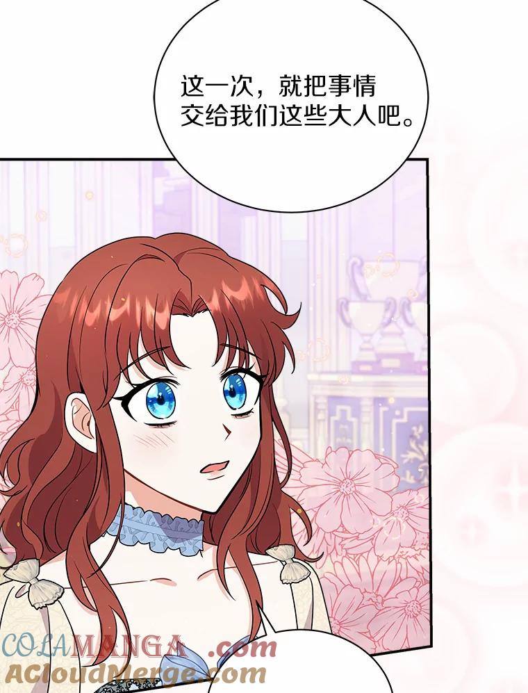 《狼犬男主的驯养师》24.您找我 第73页