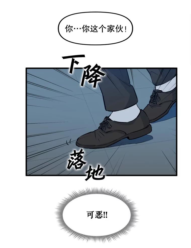 《被点赞的猎人》25.技能考试 第75页
