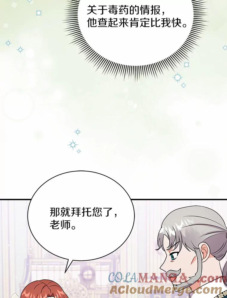 《狼犬男主的驯养师》24.您找我 第77页