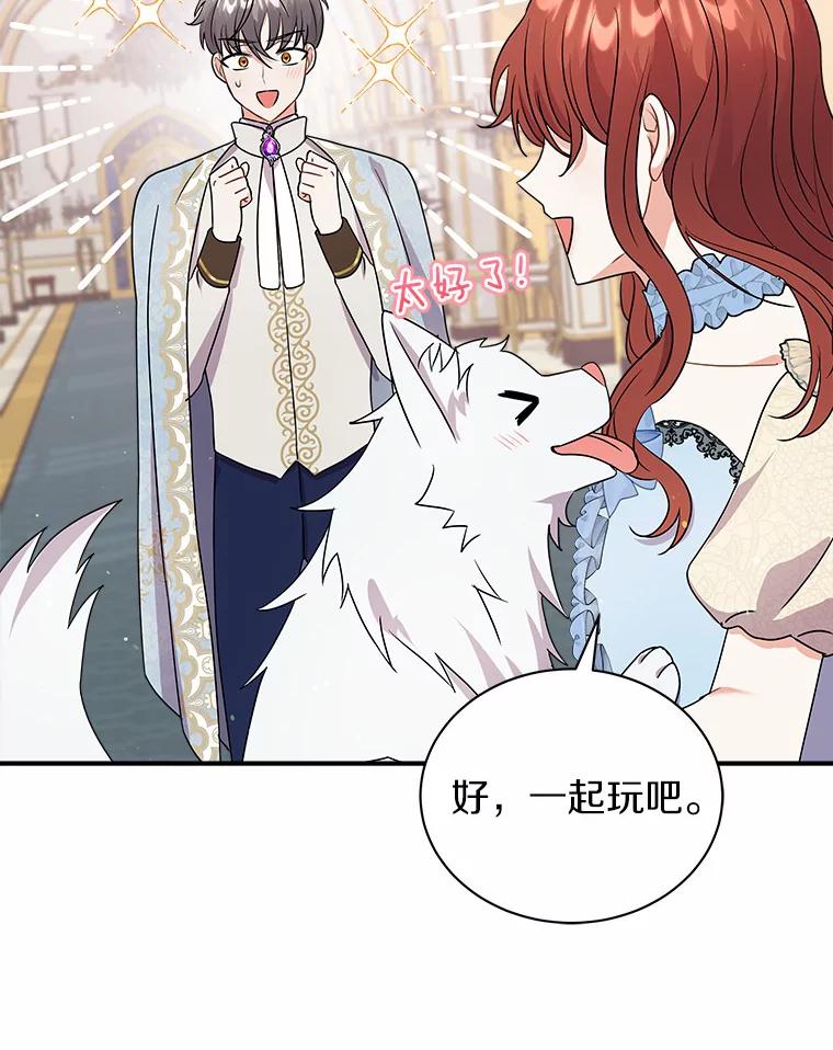 《狼犬男主的驯养师》24.您找我 第87页
