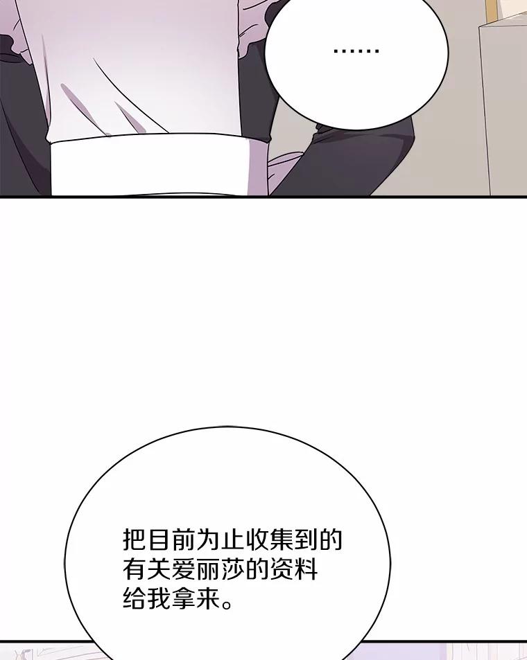 《狼犬男主的驯养师》24.您找我 第3页