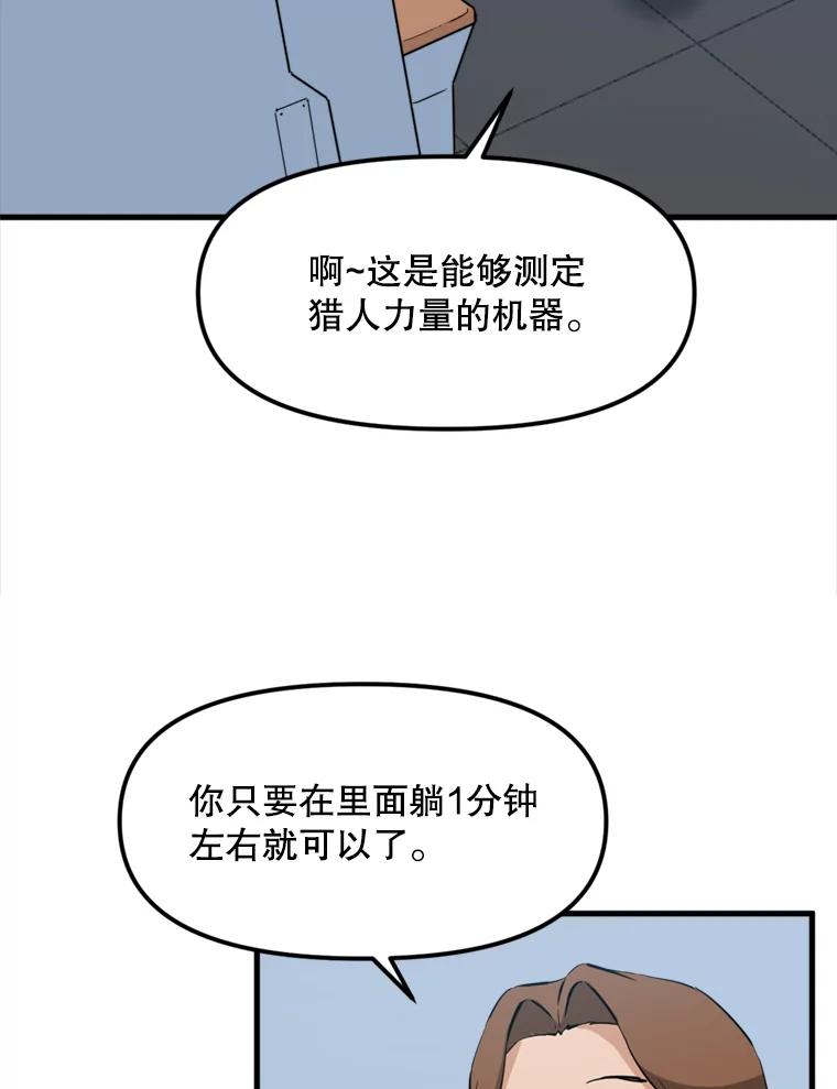 《被点赞的猎人》25.技能考试 第15页