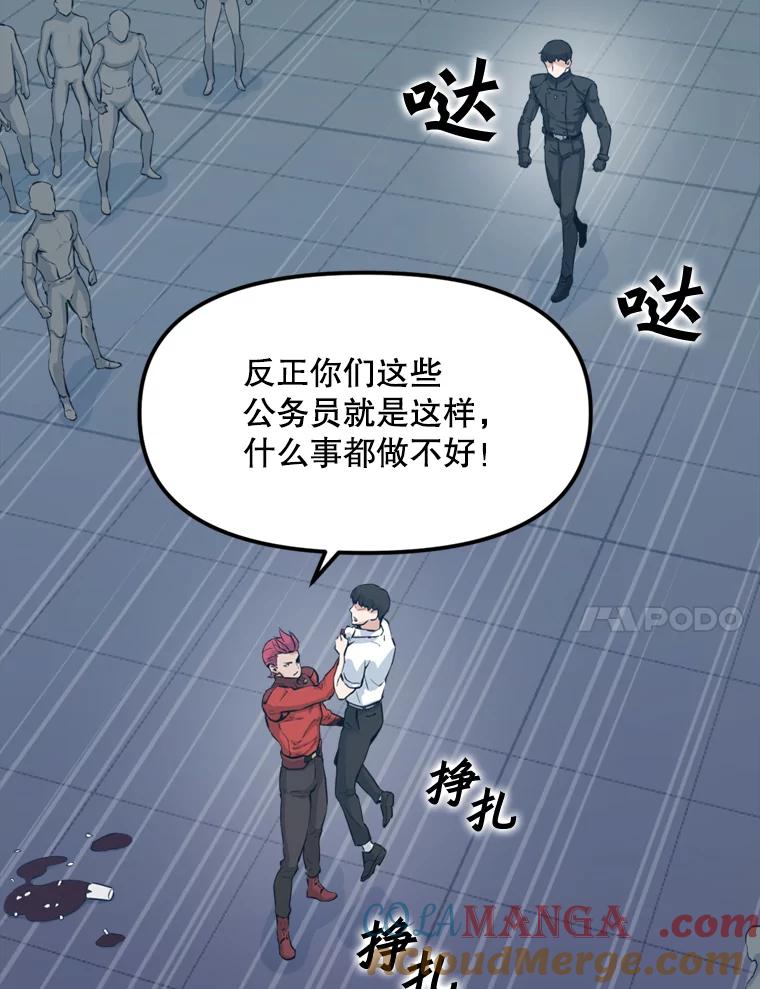 《被点赞的猎人》25.技能考试 第61页