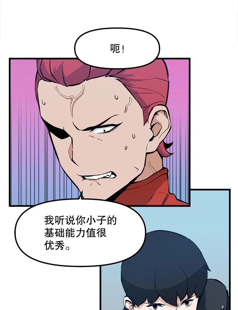 《被点赞的猎人》25.技能考试 第77页