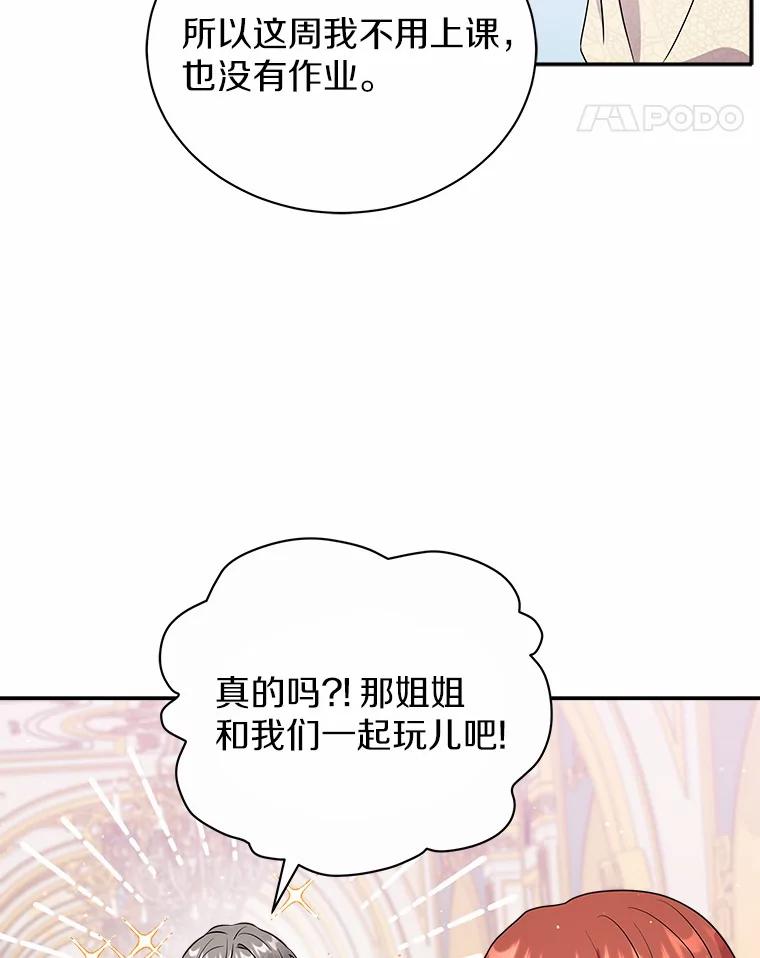 《狼犬男主的驯养师》24.您找我 第86页