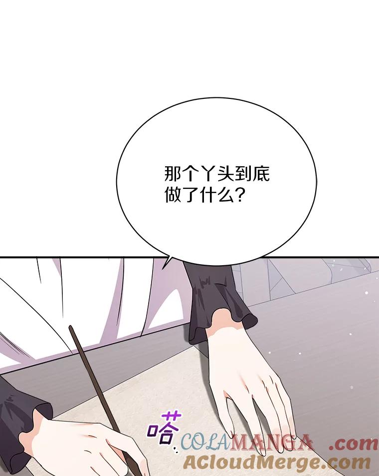《狼犬男主的驯养师》24.您找我 第17页