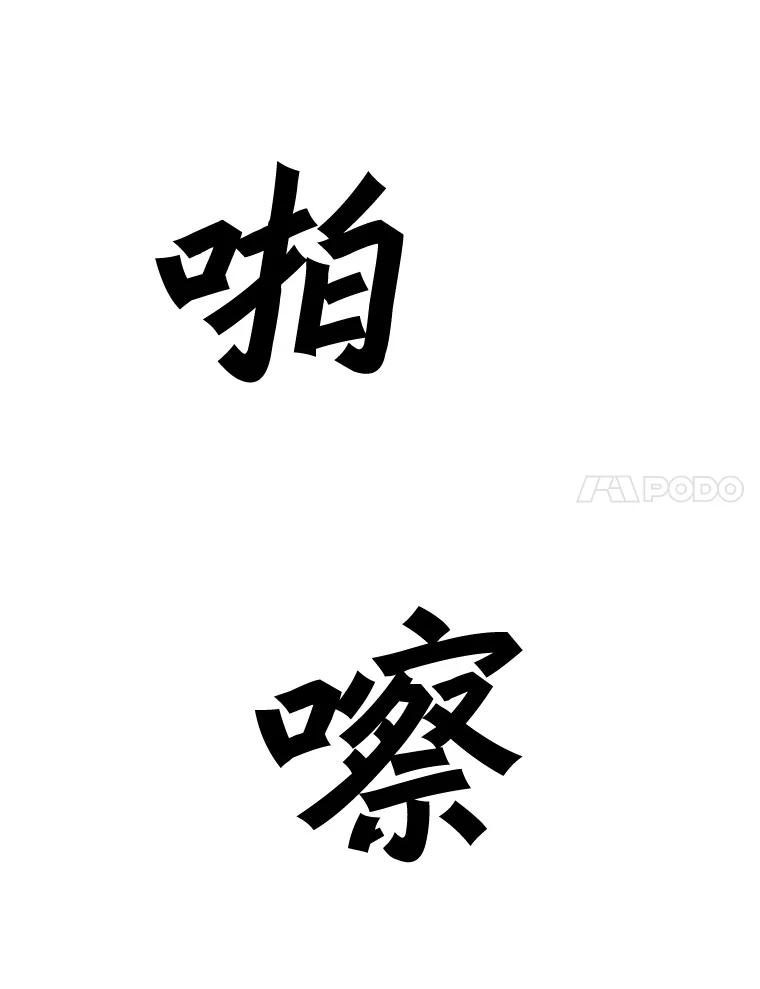 《被点赞的猎人》25.技能考试 第48页