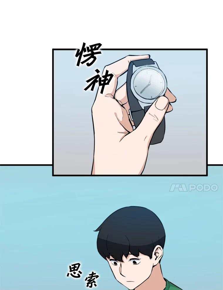 《被点赞的猎人》25.技能考试 第38页