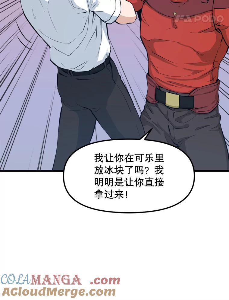 《被点赞的猎人》25.技能考试 第55页