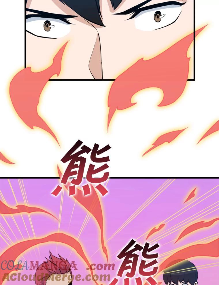 《被点赞的猎人》25.技能考试 第79页