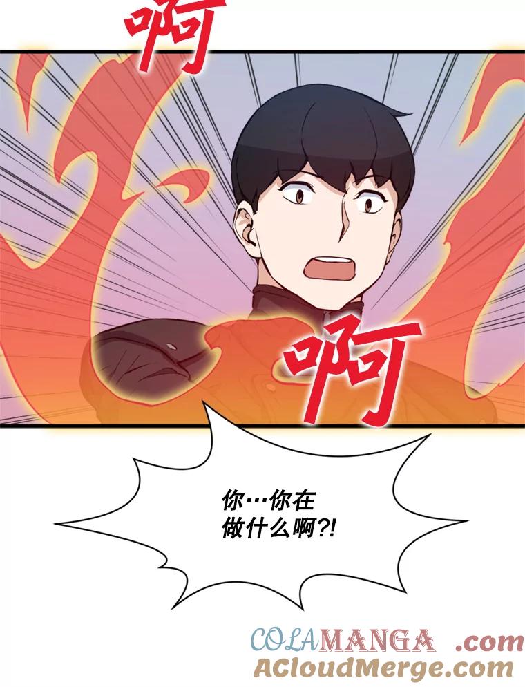 《被点赞的猎人》25.技能考试 第82页