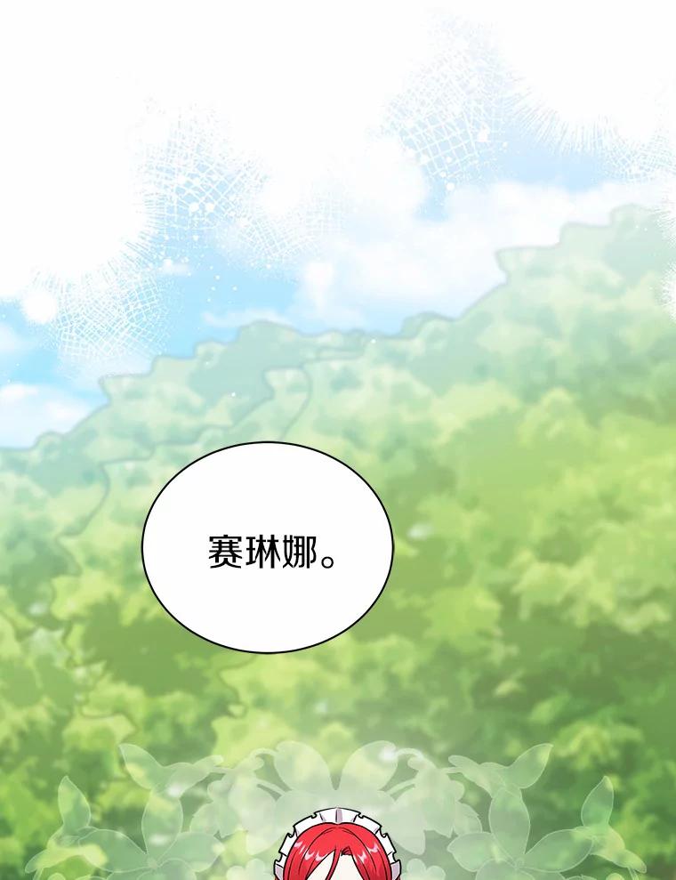 《狼犬男主的驯养师》24.您找我 第100页