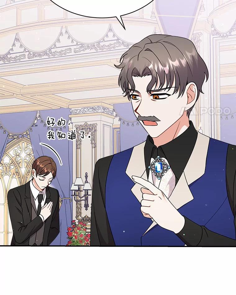 《狼犬男主的驯养师》24.您找我 第4页